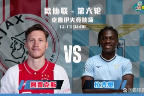 阿贾克斯对威廉二世比分预测-3377在线入口