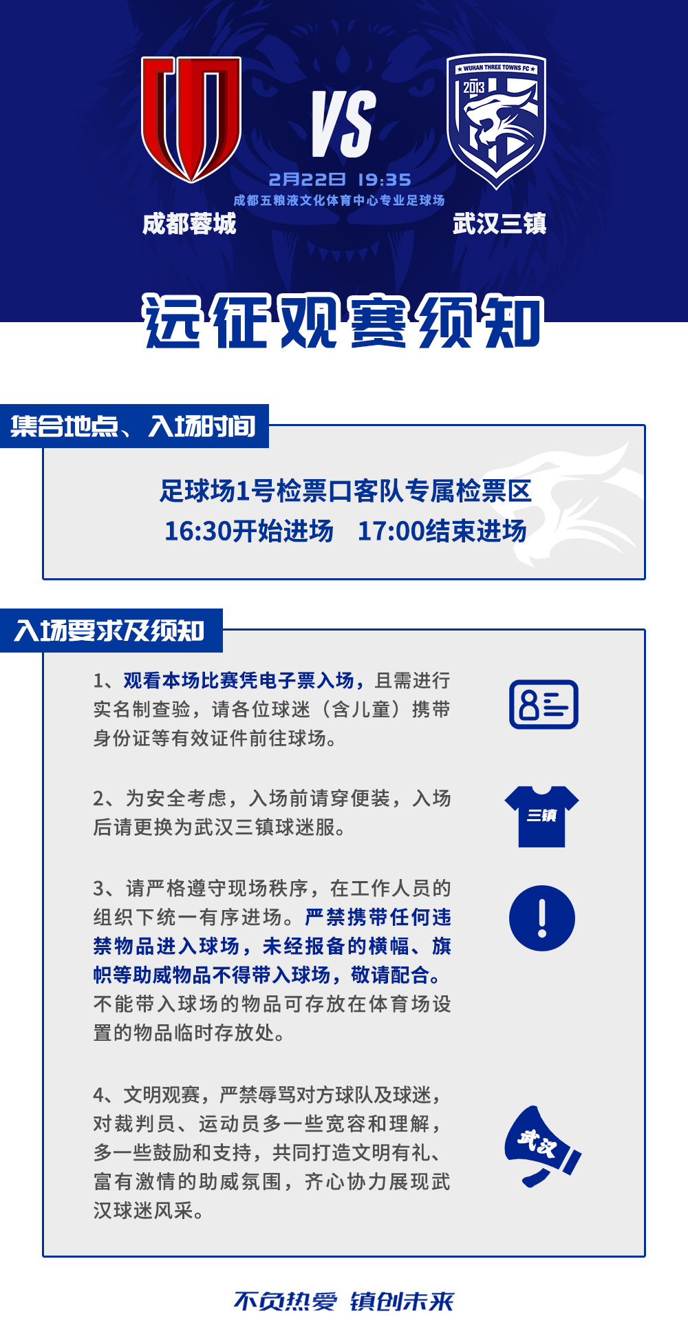 中超赛程吃紧；武汉三镇集结日强势反弹；球迷炸锅；医务组通报恢复的简单介绍
